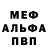 МЕФ мука TheUndead Home